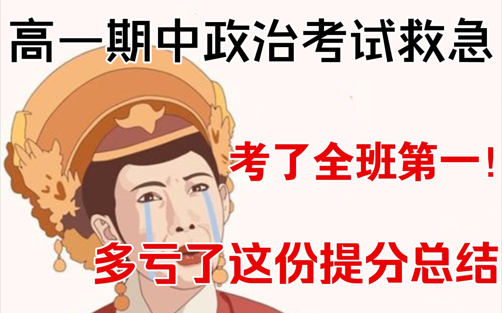 [图]【高一政治】期中考试救急‼️高中政治必修一知识点总结，手把手教你提分🚀