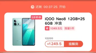 Download Video: vivo商城1200抢iqoo neo8