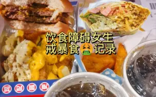 Download Video: 戒暴食方法之一：拒绝一个人吃饭哈哈哈