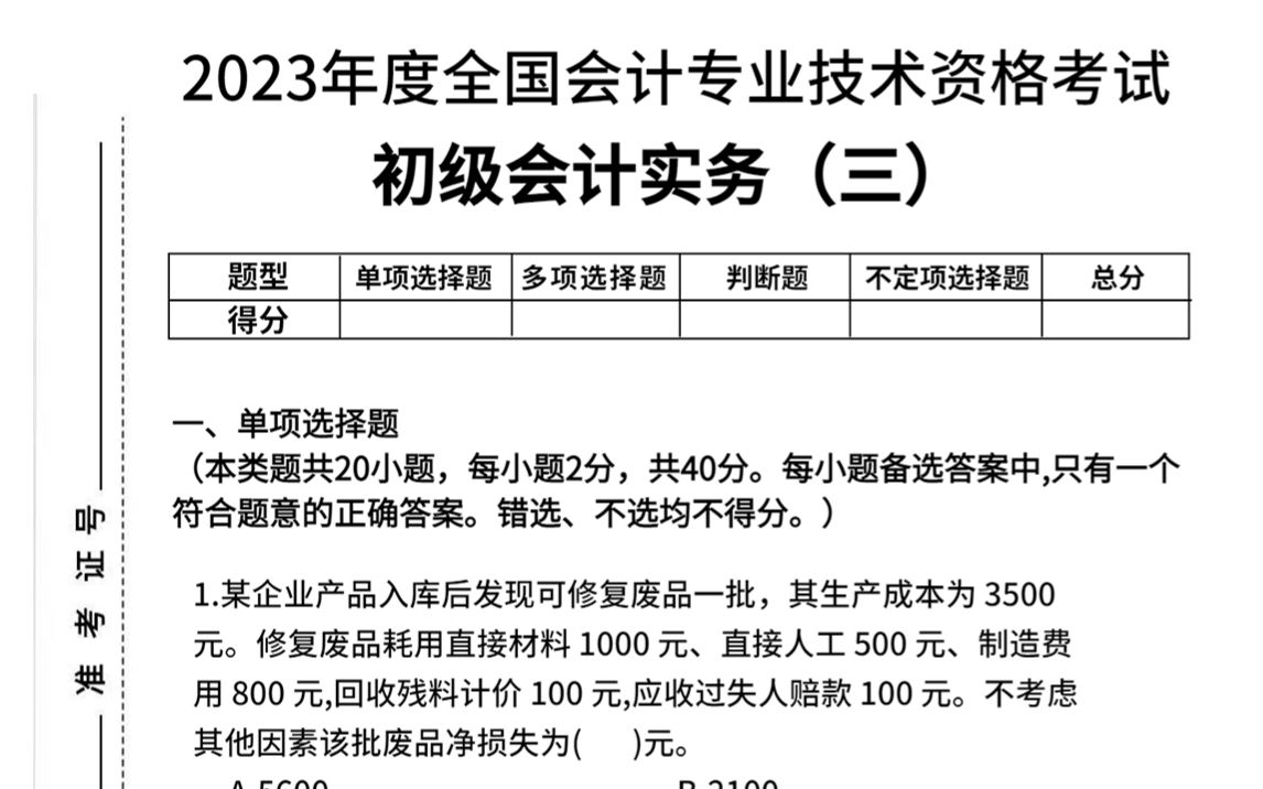 [图]逼自己刷完这8套卷，你的初会就稳了！！