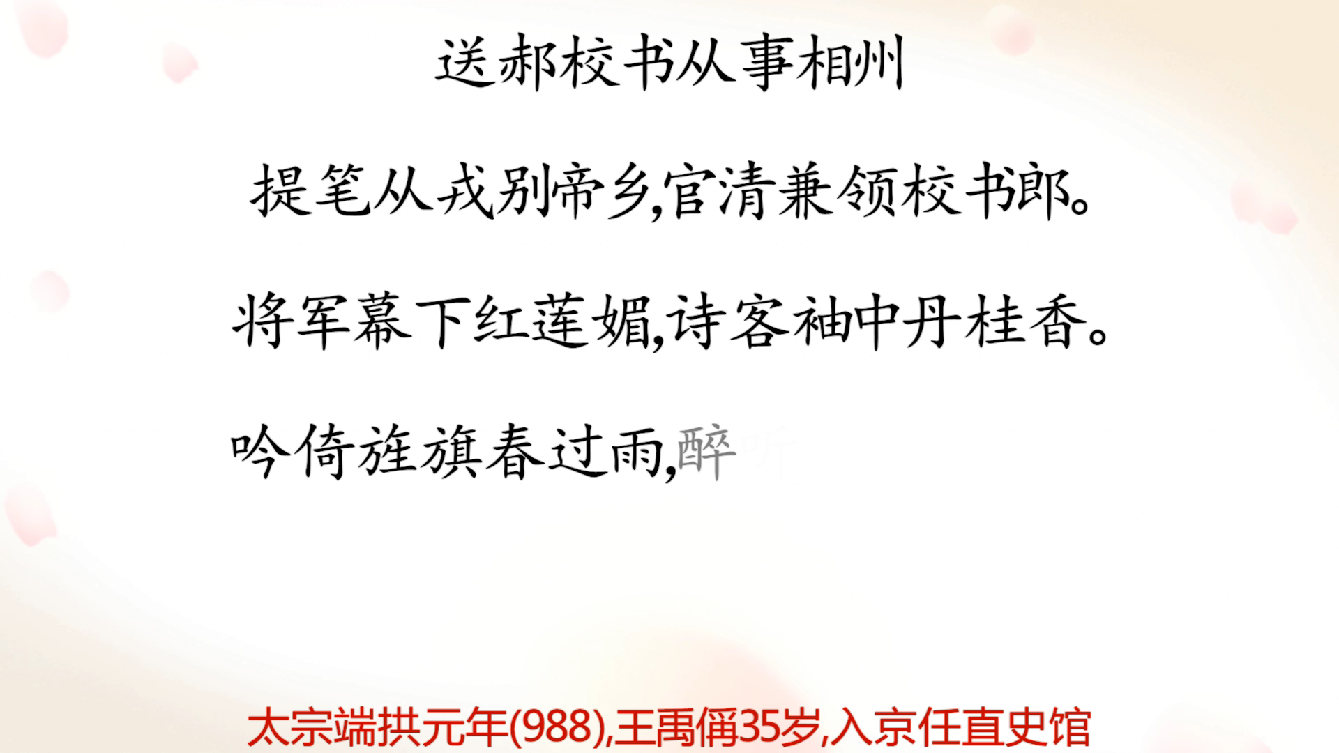 宋初文学家王禹偁诗文编年:《送王司谏赴淮南转运》等哔哩哔哩bilibili