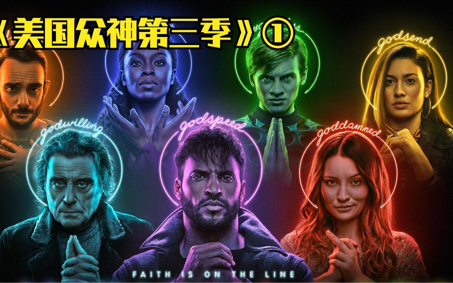 这才是父慈子孝,连亲生儿子都算计《美国众神第三季》