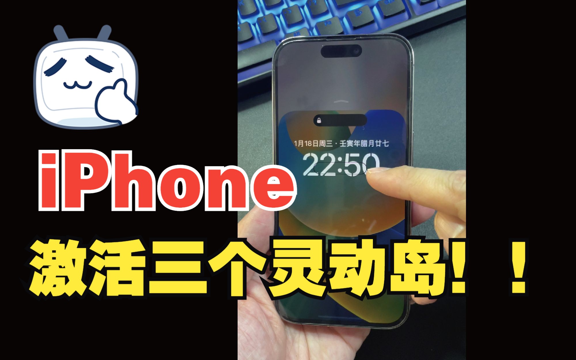 iPhone14Pro三个灵动岛是几个意思?哔哩哔哩bilibili