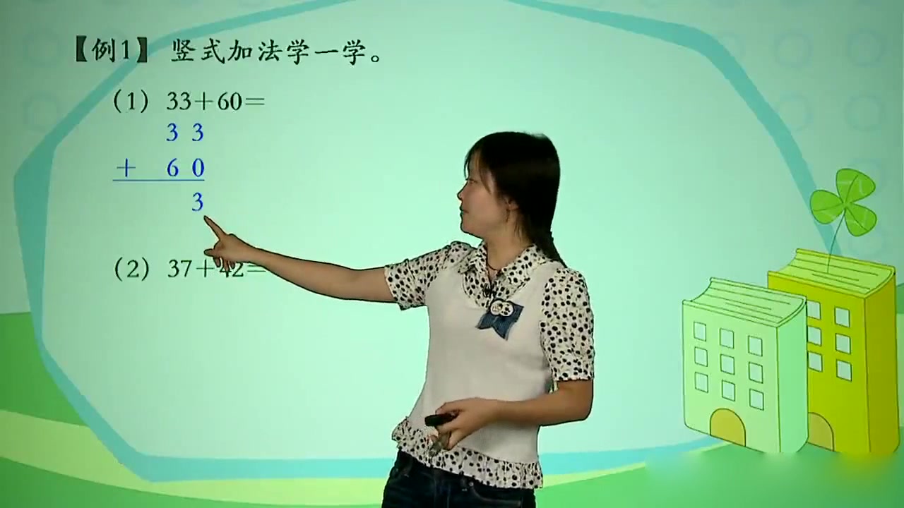 [图]2年级数学8(1)100以内的加法和减法（二）例1