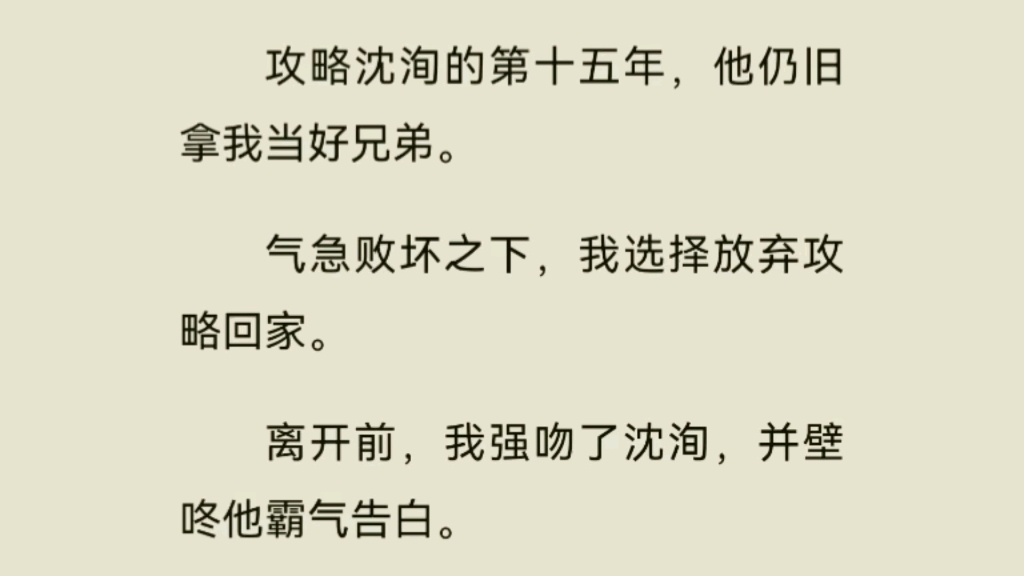 【已完结双男主】攻略男主多年却被当成好兄弟,假die脱身后突然被叫回来安抚黑化男主!?不是我怎么还要上班啊哔哩哔哩bilibili