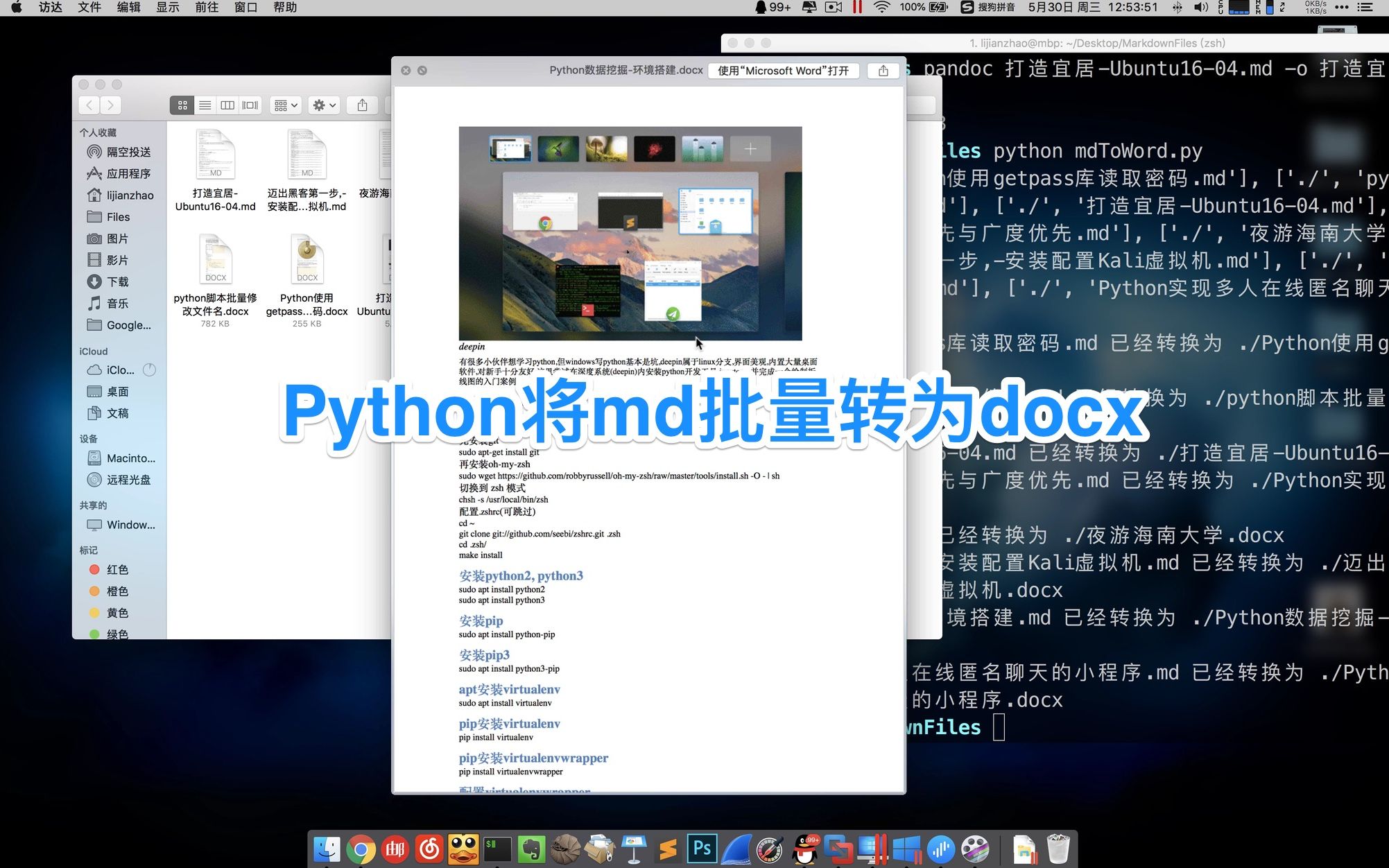 编辑的福音, Python脚本 将md格式批量转换为Word格式哔哩哔哩bilibili