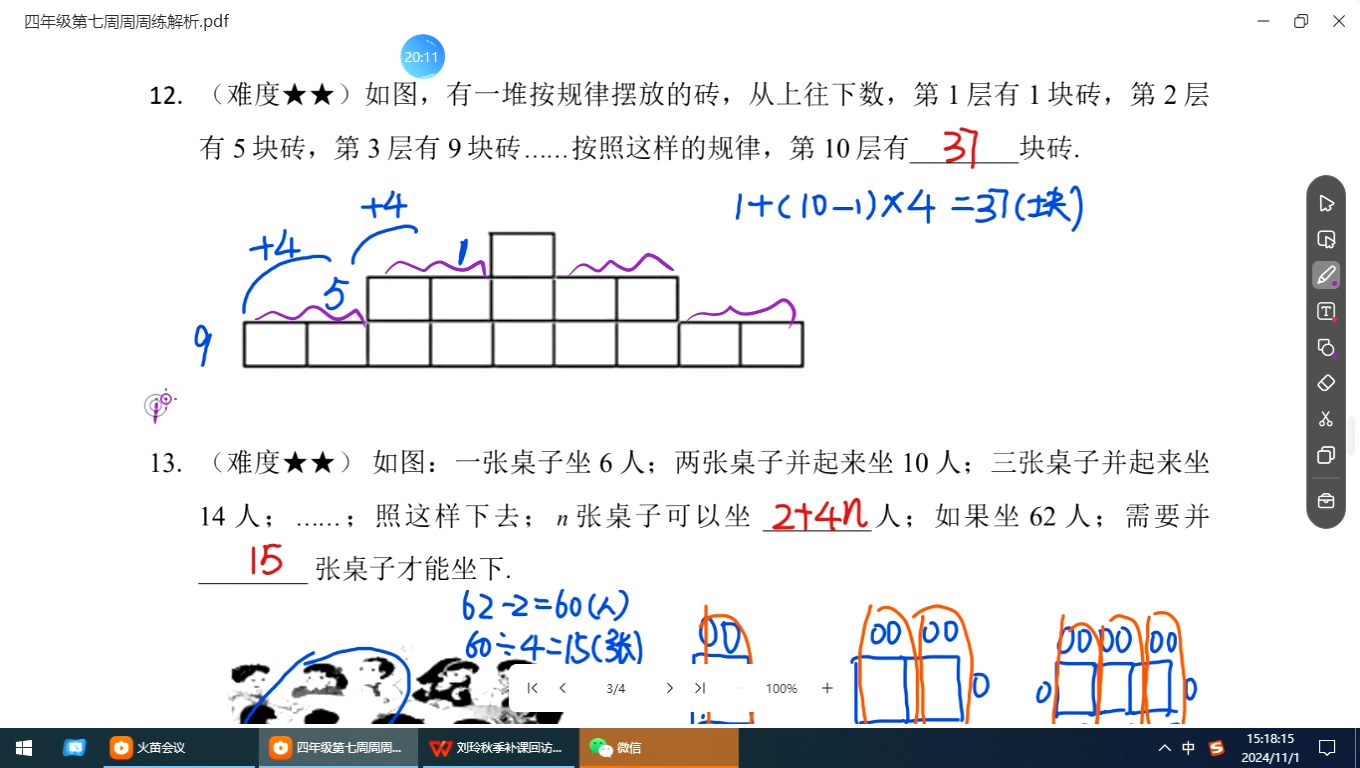 四年级第七周周周练解析哔哩哔哩bilibili