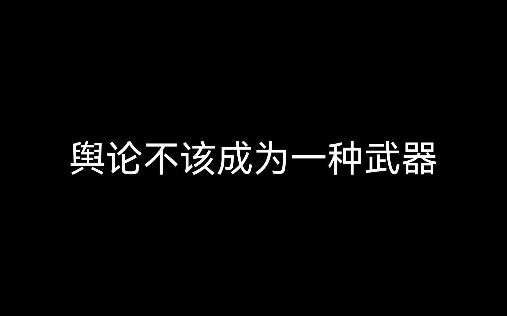 七英俊为何翻车了?哔哩哔哩bilibili