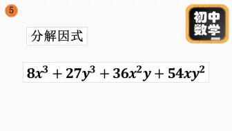 三次多项式的因式分解 可以分的话就有明显的零点 初中数学 哔哩哔哩 Bilibili