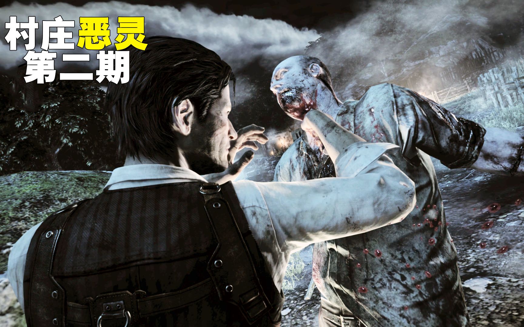恶灵附身麋鹿河村民遭鲁维克同化变成恶灵警探与其展开战斗