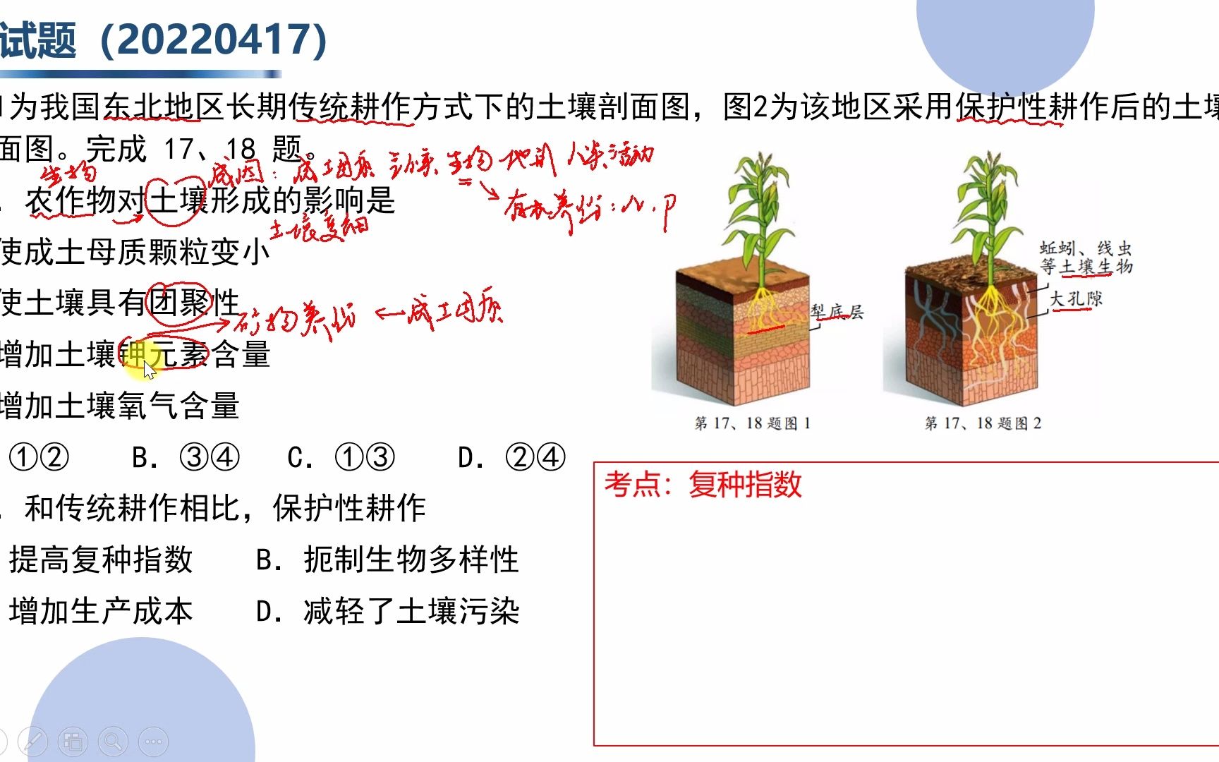 高中地理 复种指数及影响因素哔哩哔哩bilibili