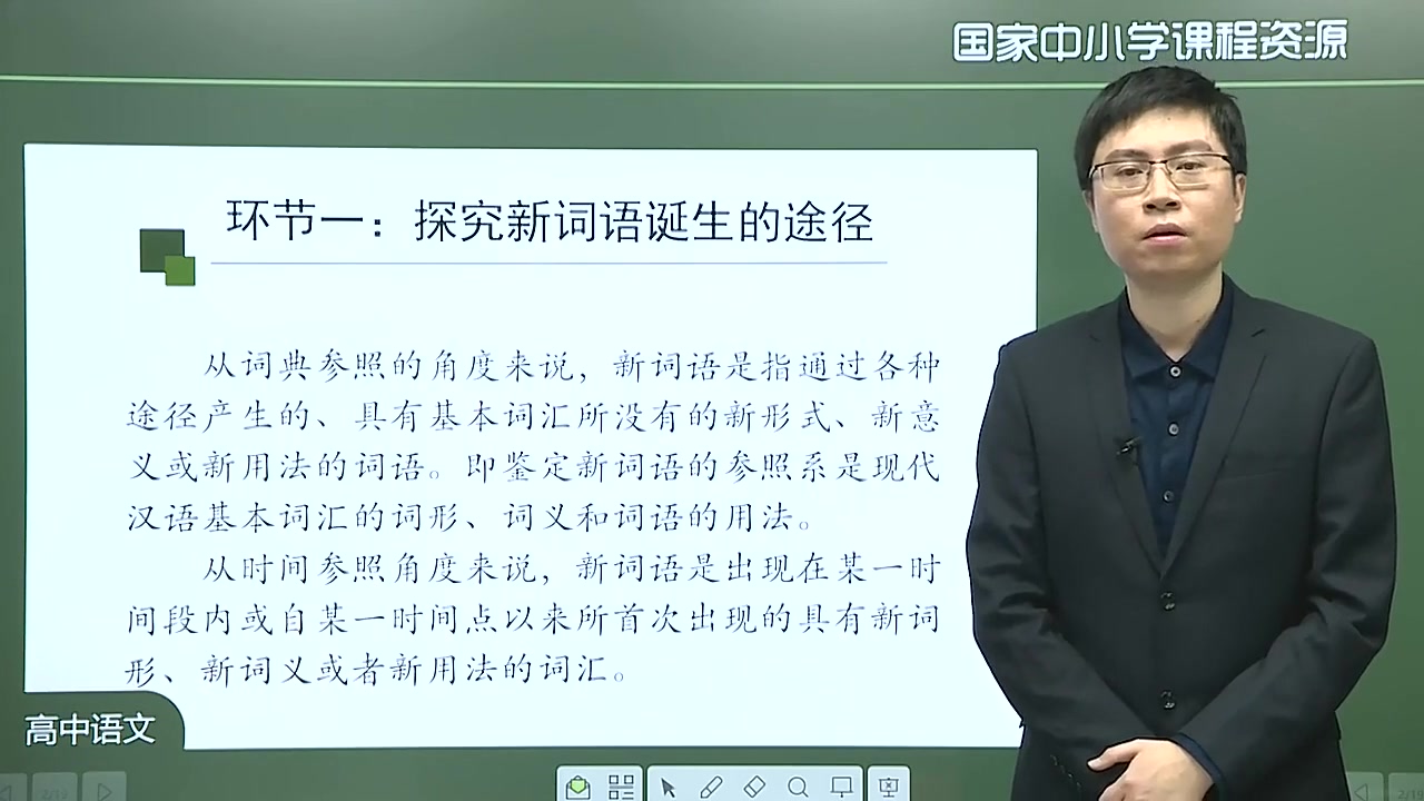 [图]高一语文必修上册语文 高中语文必修上册语文 新人教版 “后起之秀”——新词语的词义辨析