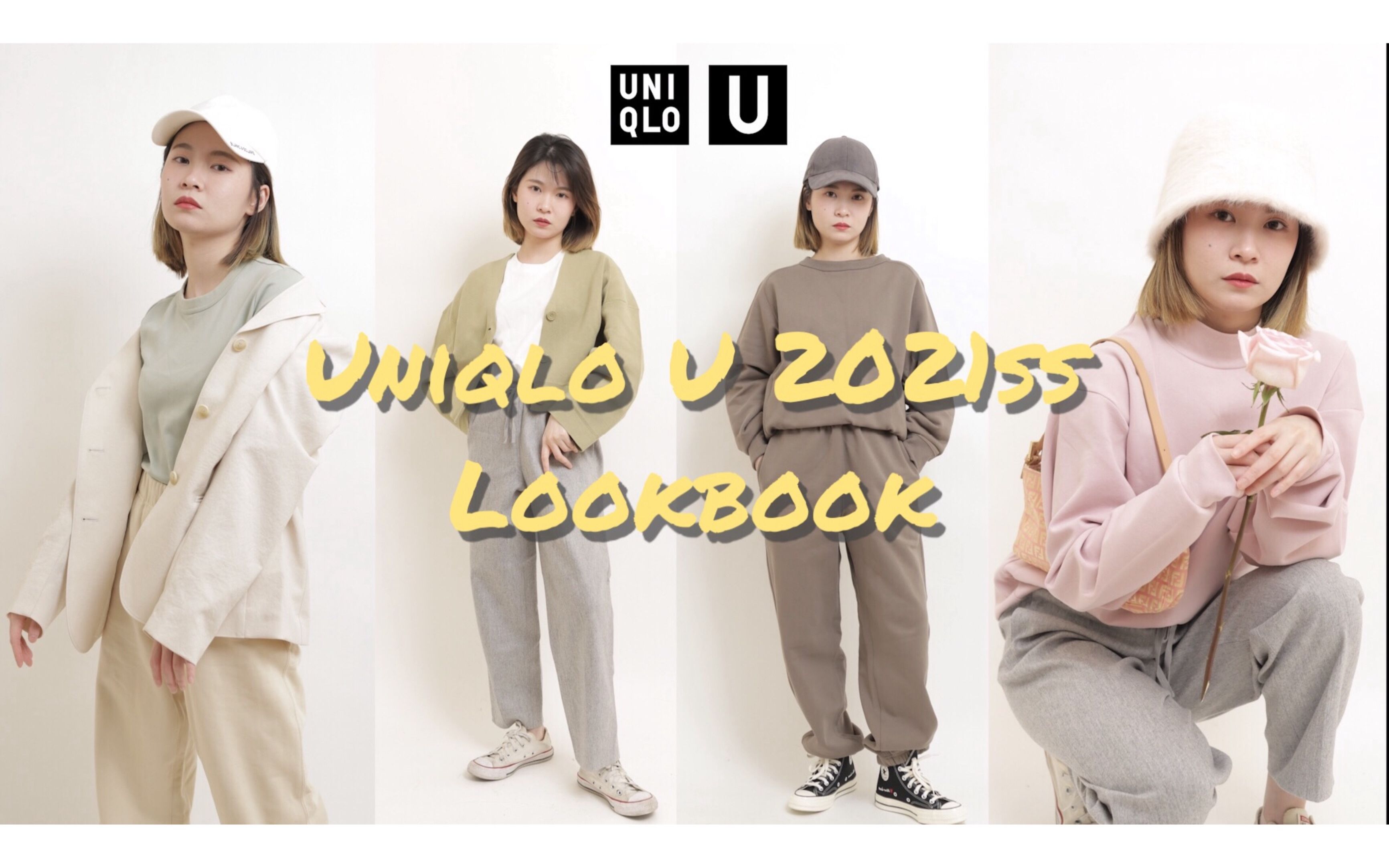 优衣库UNIQLO U系列: 2021春夏款 | 优衣库穿搭 | Magracke |哔哩哔哩bilibili