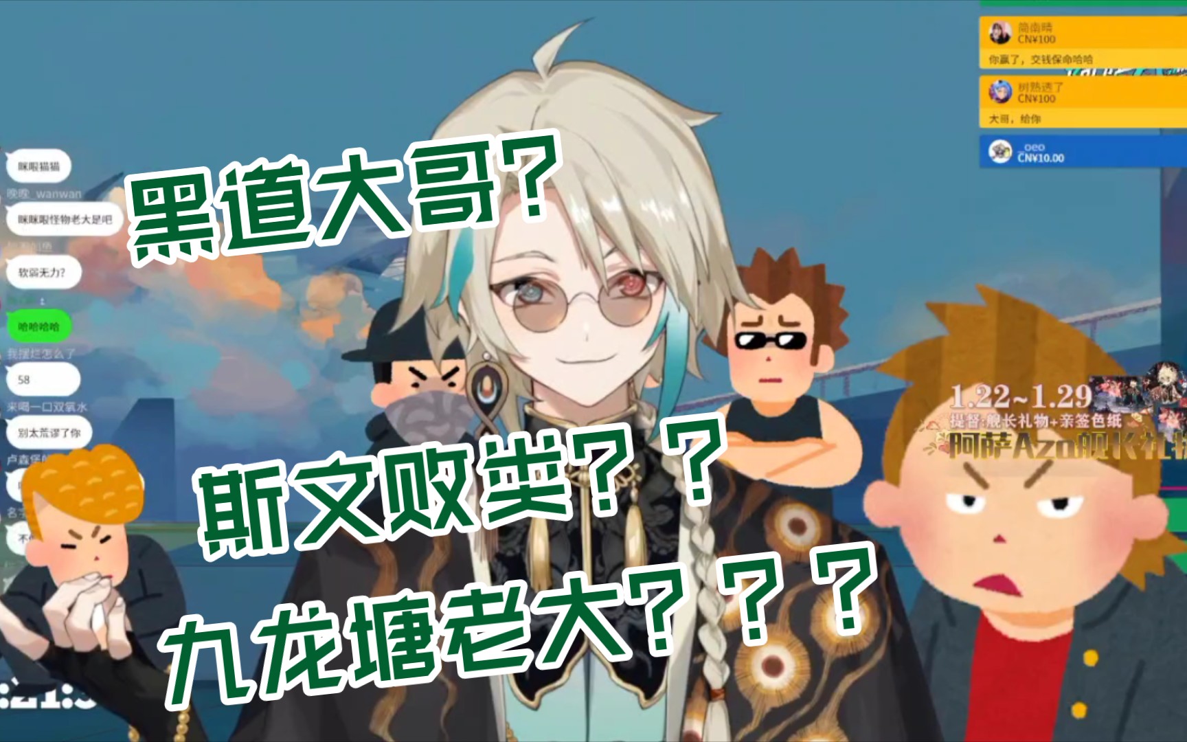 【阿萨aza】说书先生?江湖骗子!
