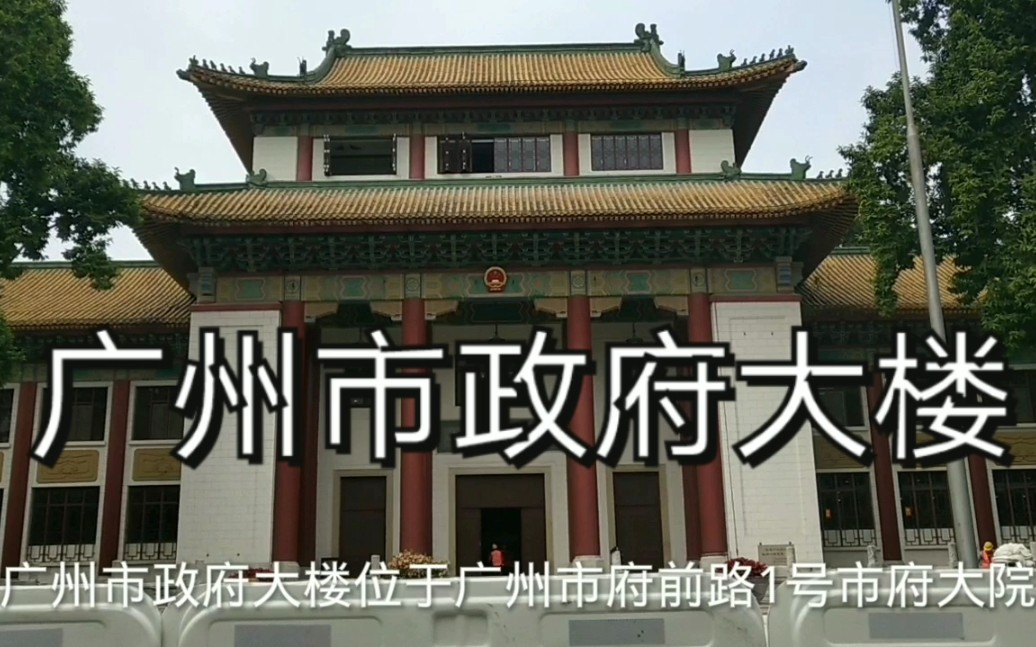 广州市政府办公大楼图片