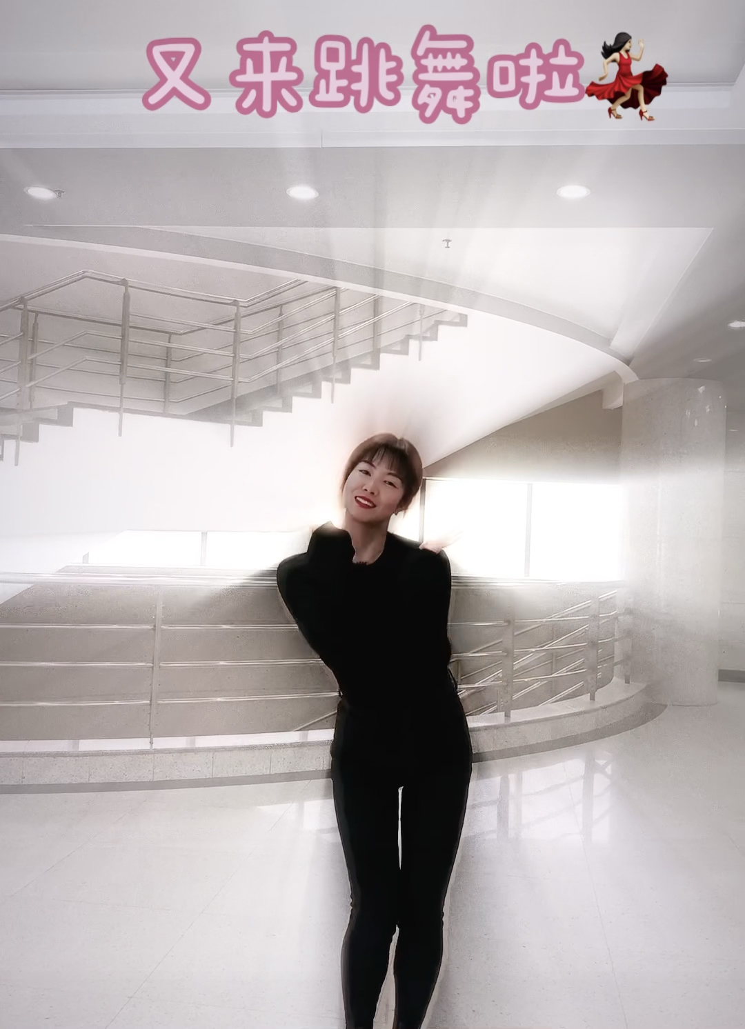 媛小莉舞蹈小莉帮忙来跳舞啦哈哈哈