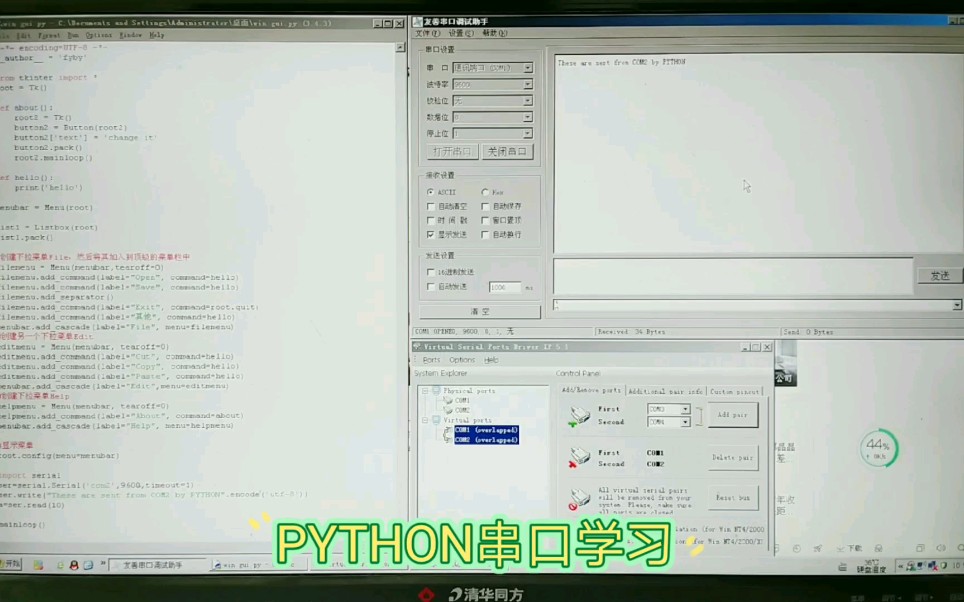 PYTHON串口通信学习,软件环境和pyserial模块版本.哔哩哔哩bilibili