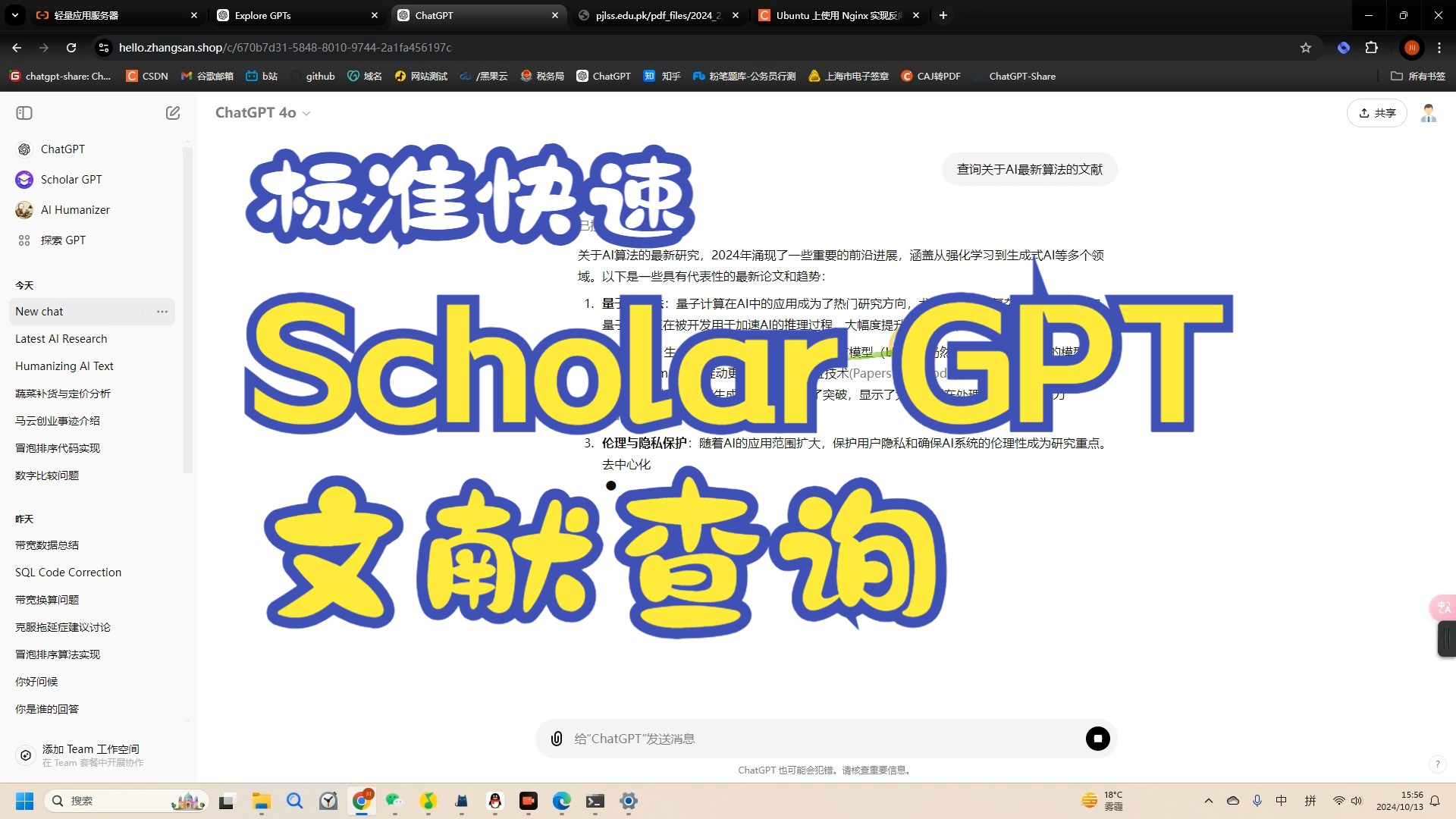 使用Scholar GPT文献查询,研究生论文/学术论文发表专用工具哔哩哔哩bilibili