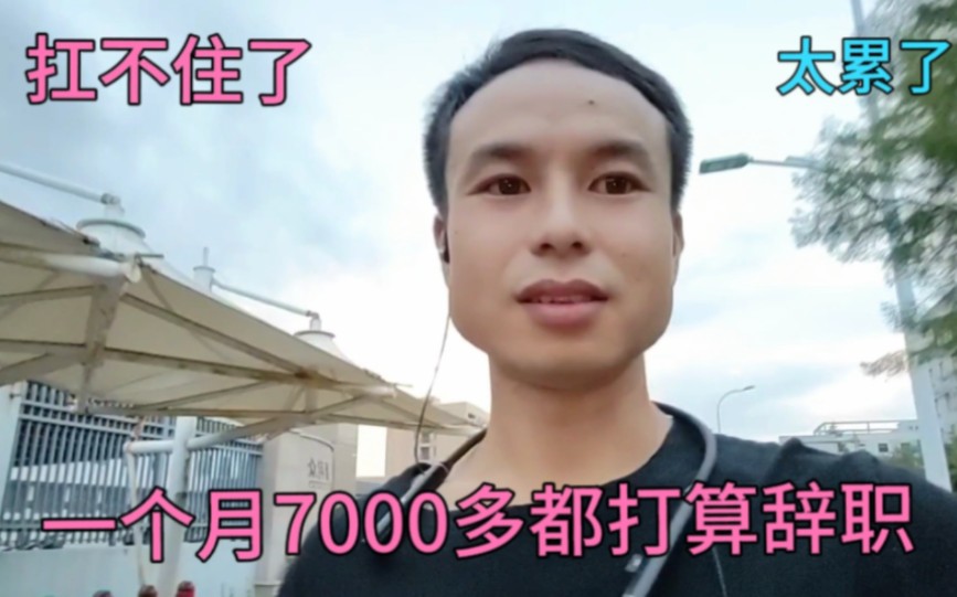 小伙在浙江,普工一个月7000多都不想干!到底为什么怎么回事哔哩哔哩bilibili