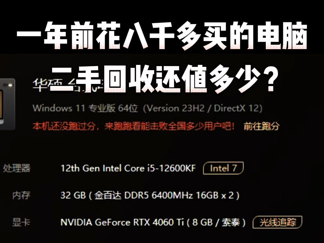 电脑回收估价|一年前花八千买的电脑回收能卖多少?哔哩哔哩bilibili