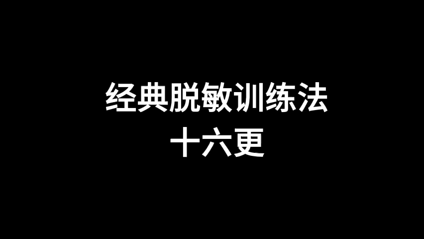 萧山随笔关于经典脱敏训练法,思想脱敏,心理脱敏哔哩哔哩bilibili