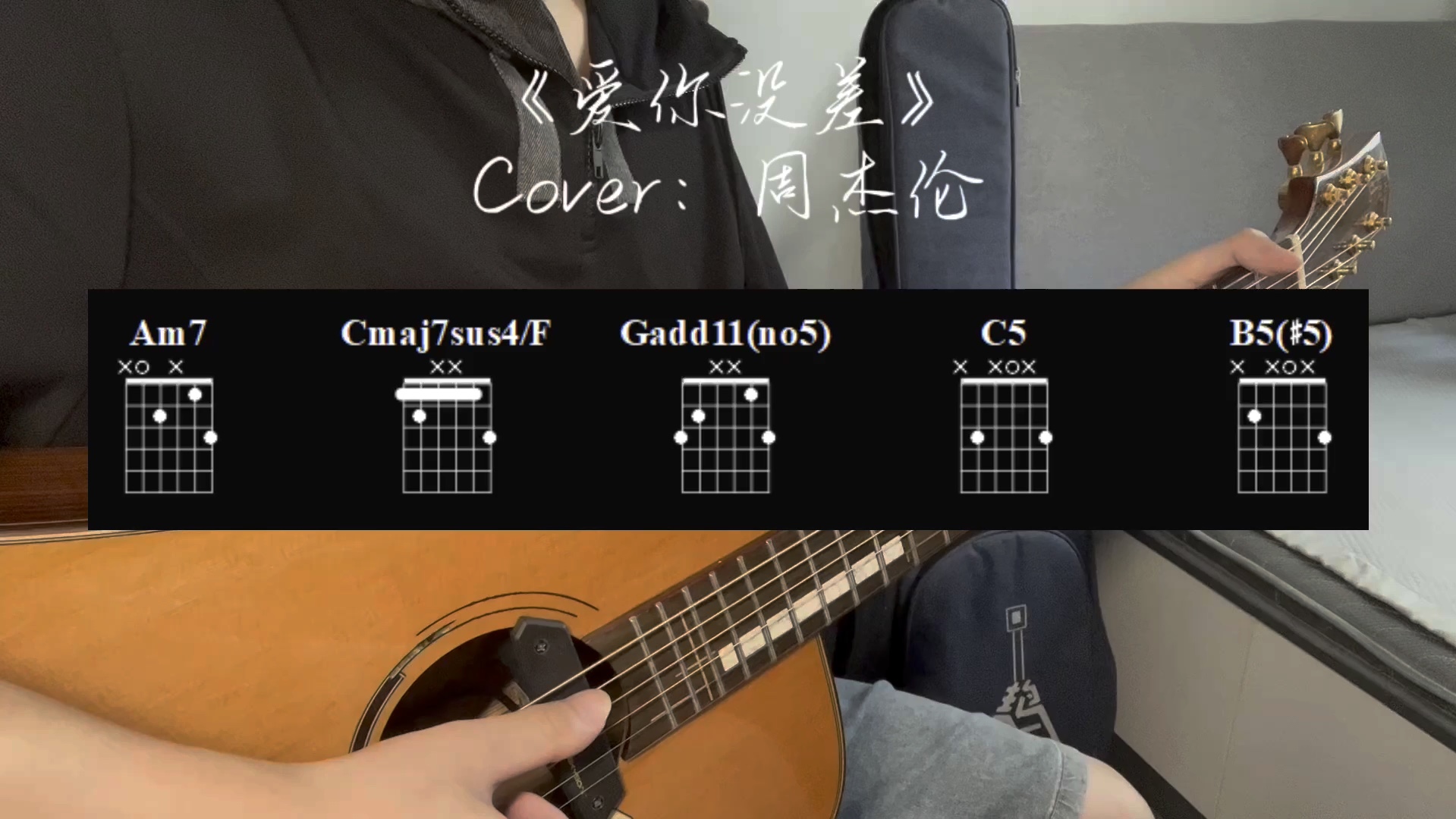 曲谱:《爱你没差》Cover:周杰伦哔哩哔哩bilibili