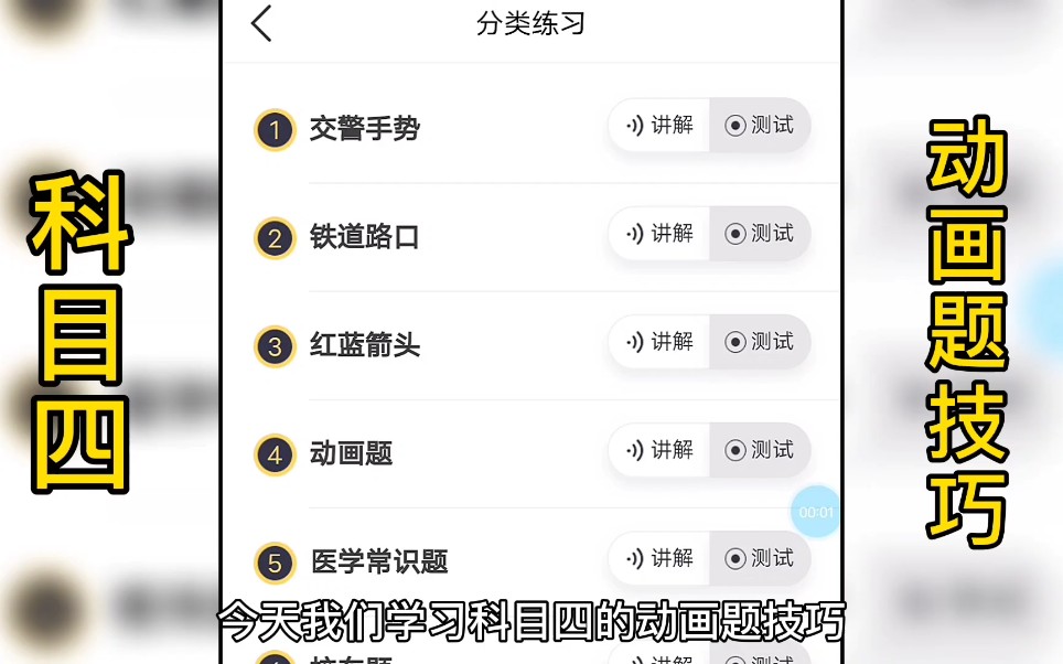 科目四难吗?给大家分享一个技巧,3秒记住8个动画题哔哩哔哩bilibili
