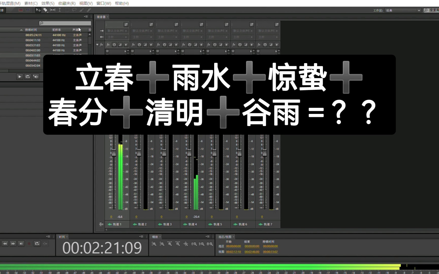 [图]将音阙诗听的廿四节气立春、雨水、惊蛰、春分、清明、谷雨伴奏混剪在一起会怎样？