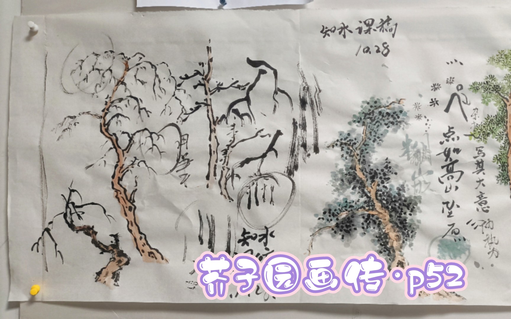 [图]《芥子园画谱》山水卷·p52·一点杂树