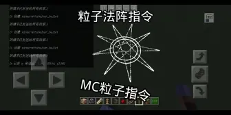 Download Video: 我的世界mc粒子指令   粒子法阵