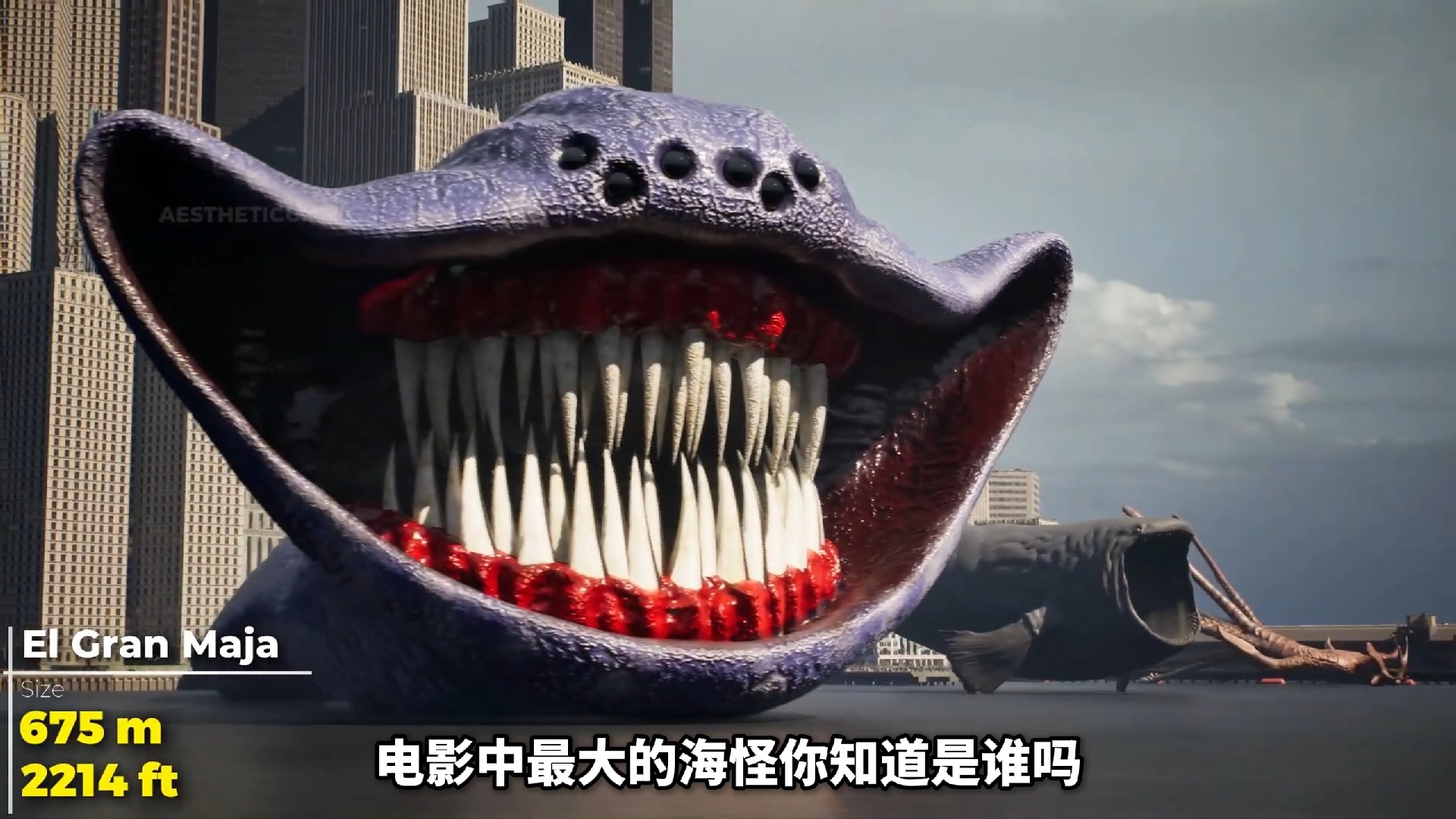 盘点电影里的巨型海怪