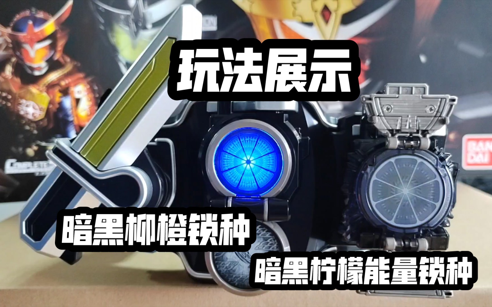 活动  csm 暗黑柳橙锁种 暗黑柠檬能量锁种 玩法展示