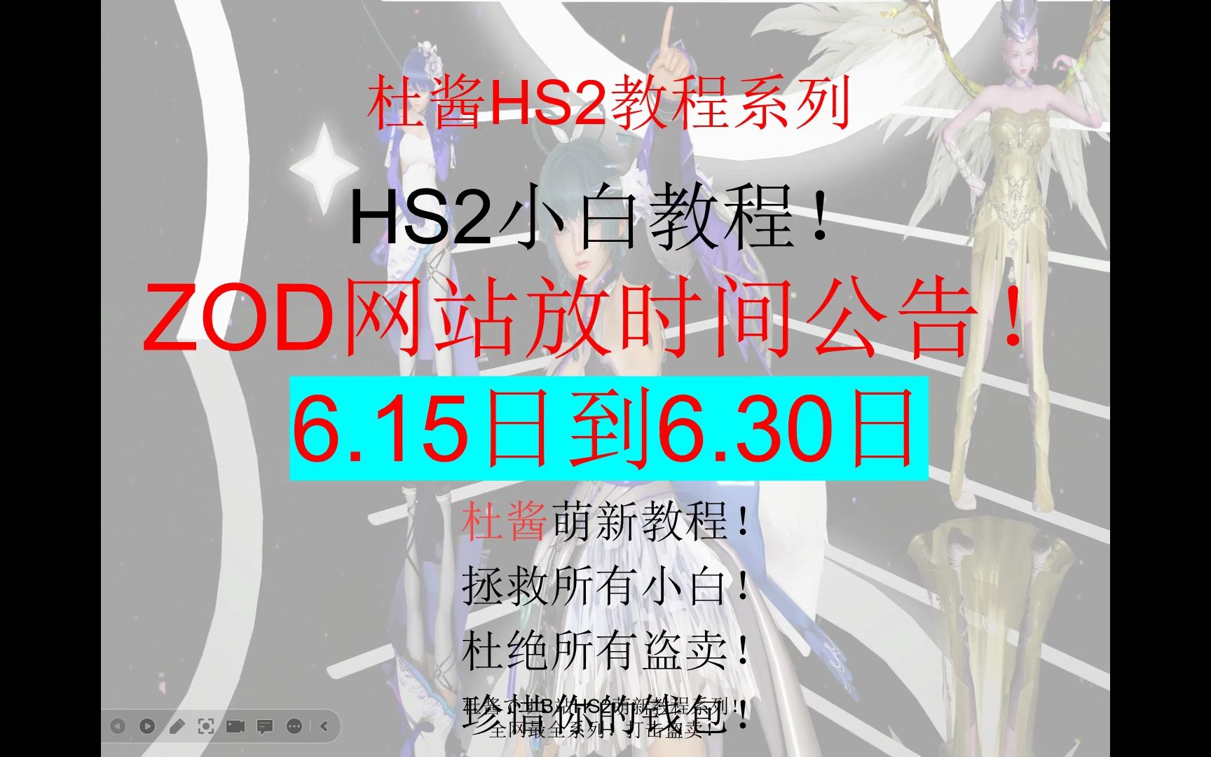 zod论坛开放公告和进入方法6.16到6.30日杜酱萌新hs2教程系列哔哩哔哩bilibili