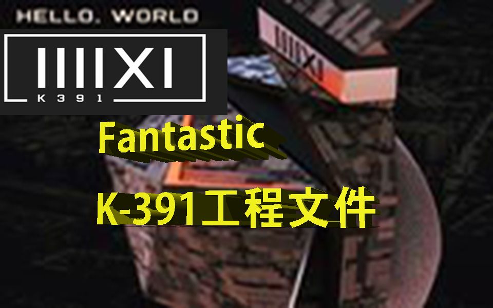 K391Fantastic工程文件FLP哔哩哔哩bilibili