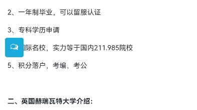 一年制硕士之英国赫瑞瓦特大学工商管理硕士MBA海外留学项目(新加坡东亚管理学院就读)哔哩哔哩bilibili