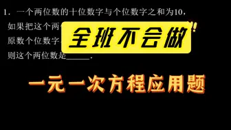 一元一次方程数字问题