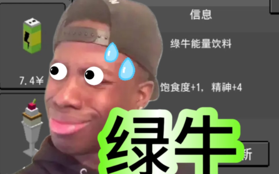 我在游戏中发现了绿牛?