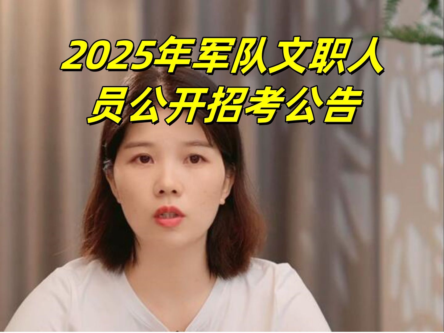 2025年军队文职人员公开招考公告哔哩哔哩bilibili