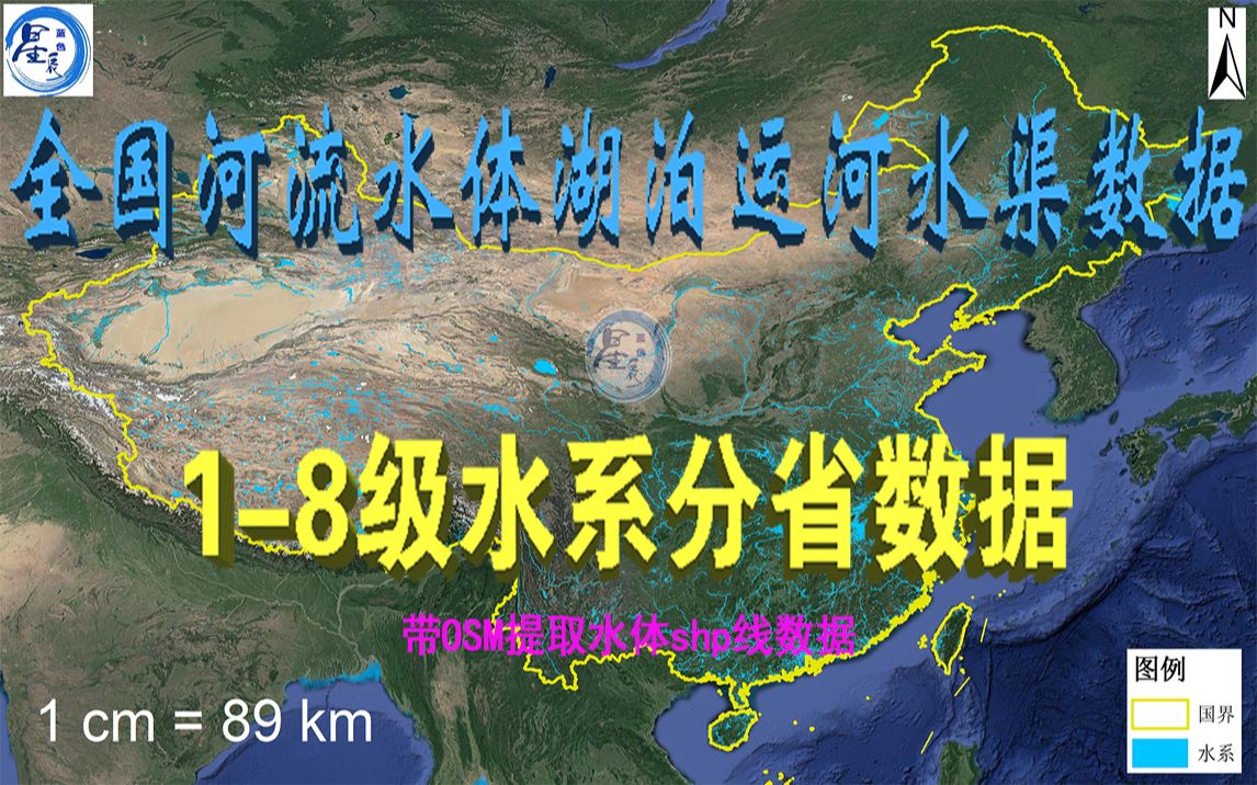 全国水系数据OSM分省18级河流湖泊水库运河水渠河网数据分享哔哩哔哩bilibili