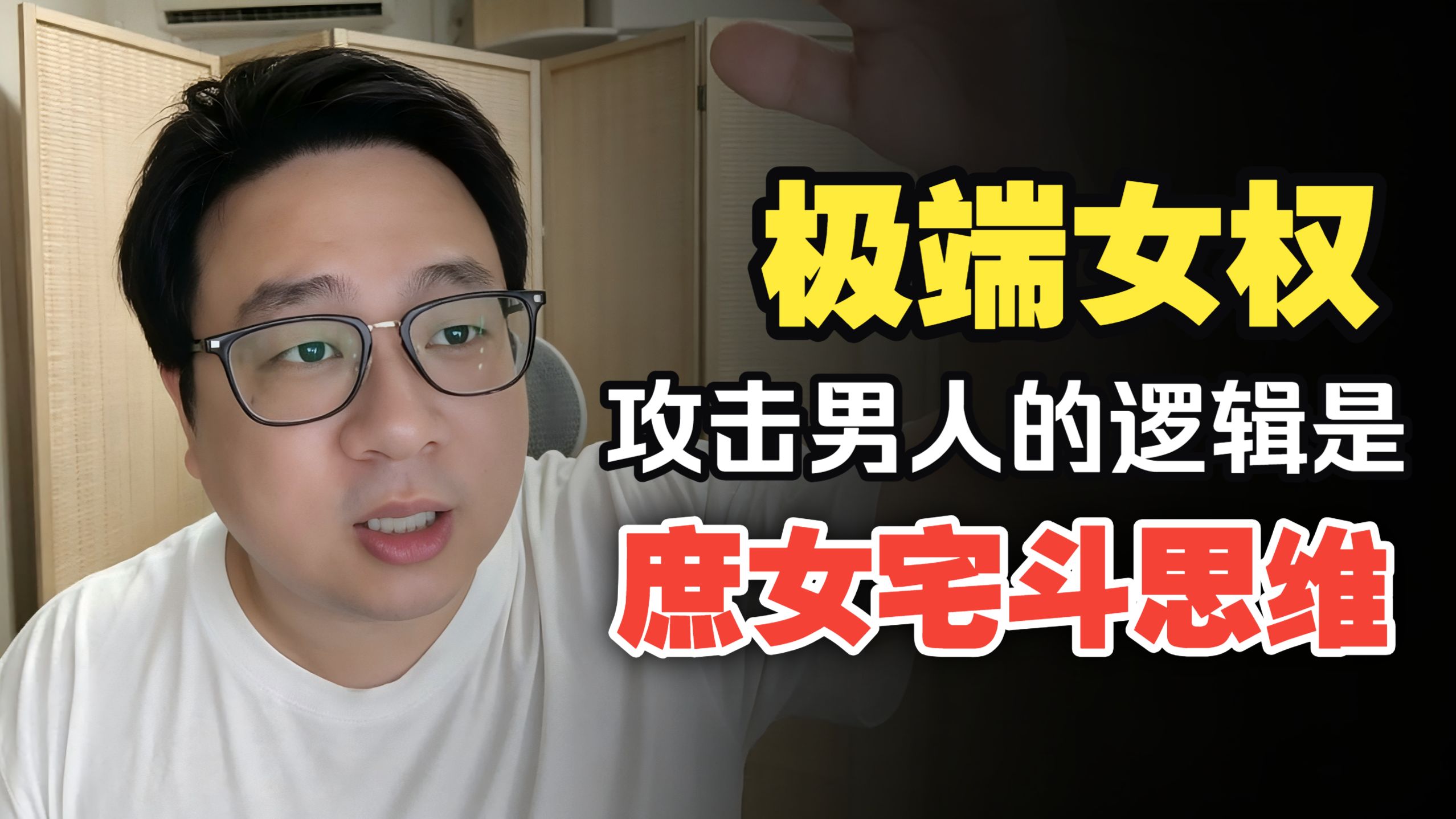 女粉丝投稿：极端女权攻击男人的思维，同女频宅斗文中庶女对嫡长女的嫉妒如出一辙！