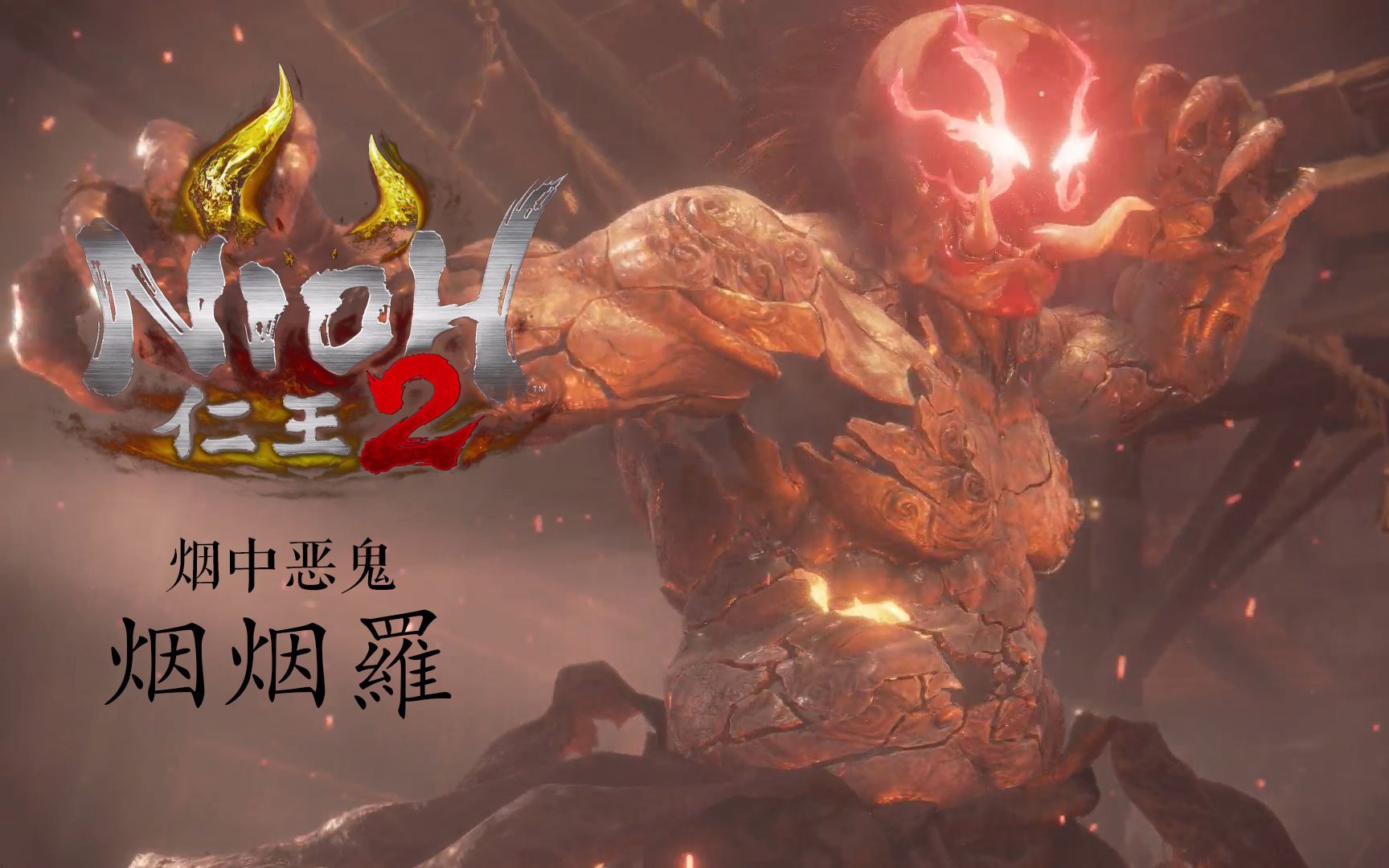 vircii仁王2α测试boss烟烟罗