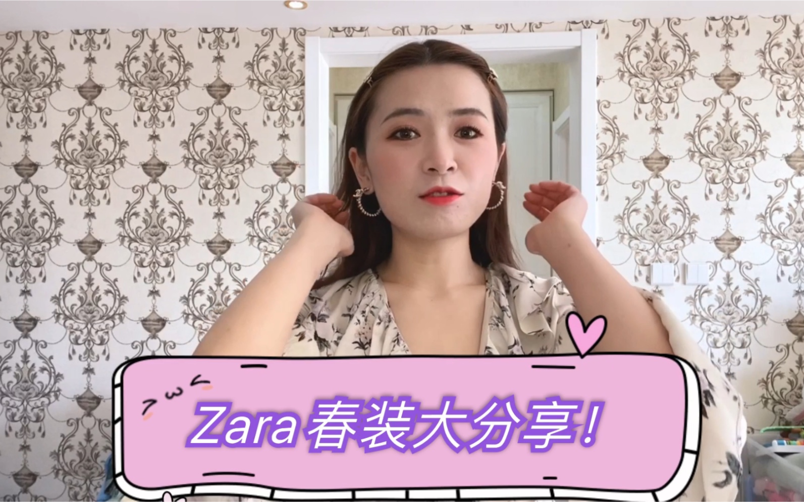 罗罗的ZRAR春季购物分享!哔哩哔哩bilibili