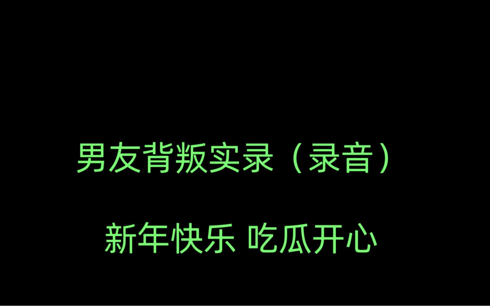 过年在家无聊了吧 我碎给你看 我的PC男友马上刷到这条视频哔哩哔哩bilibili