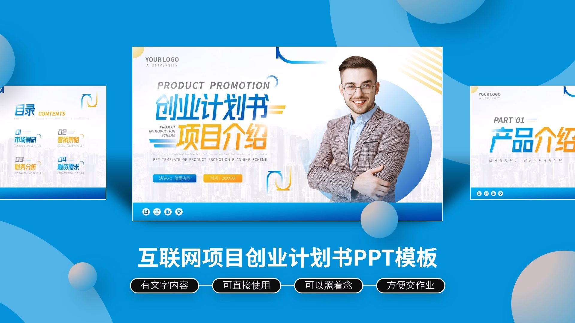 创业计划书范例ppt(创业计划书模板范文ppt 完整版)