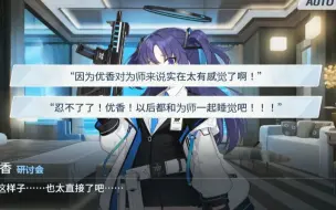 Sensei偷偷买的等身大抱枕被发现了？【优香】【碧蓝档案二创】