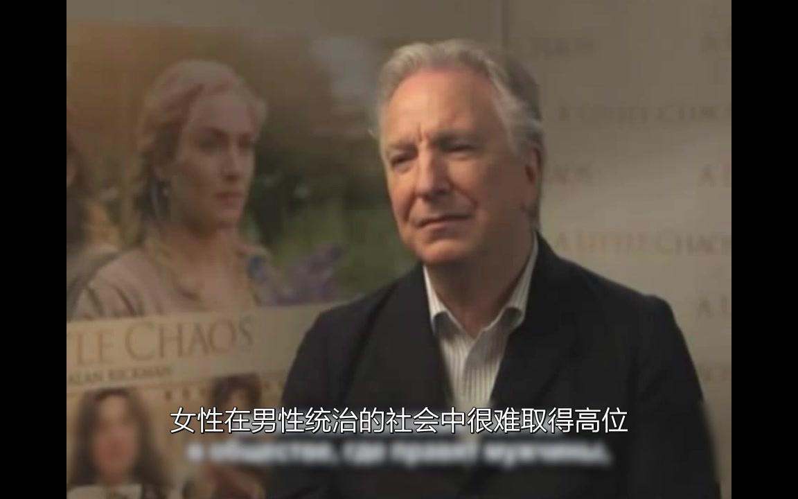 [图]【访谈】Alan Rickman：从《小混乱》谈表演与艺术