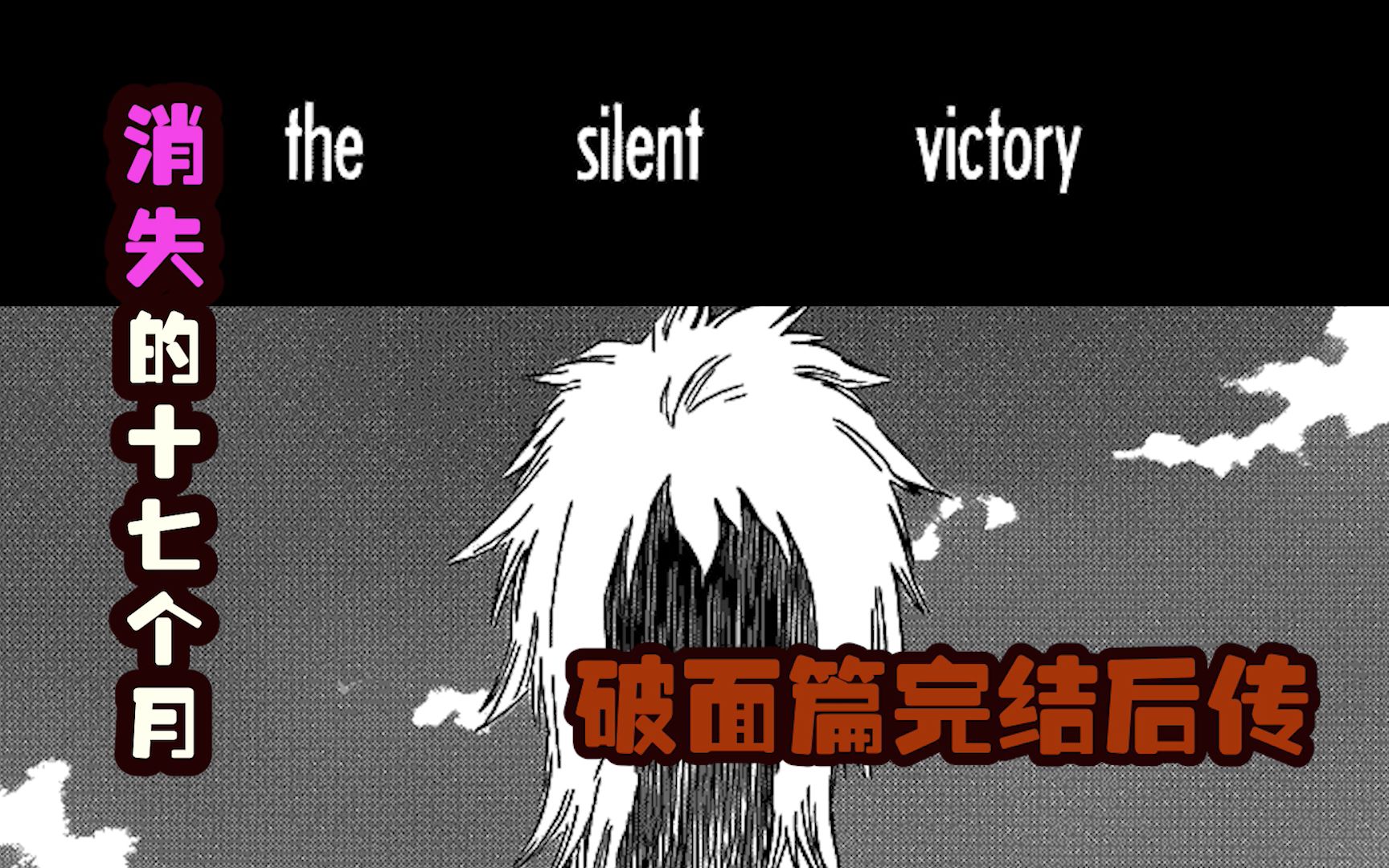 [图]【死神Bleach】官方小说/击败蓝染后的十七个月01：一护失去死神力量 主角团成员各司其职 战后的损伤还在不断修复