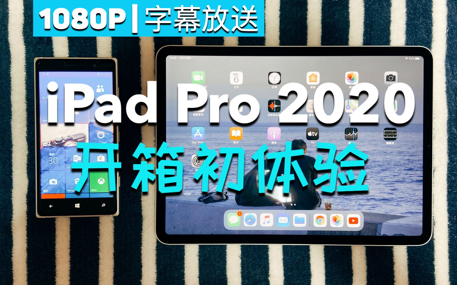 2020款 iPad Pro 11寸(WiFi+蜂窝数据版)苹果平板电脑(日本官网版)+Apple Pencil(第二代)开箱上手体验视频 | TEREBIX哔哩哔哩bilibili