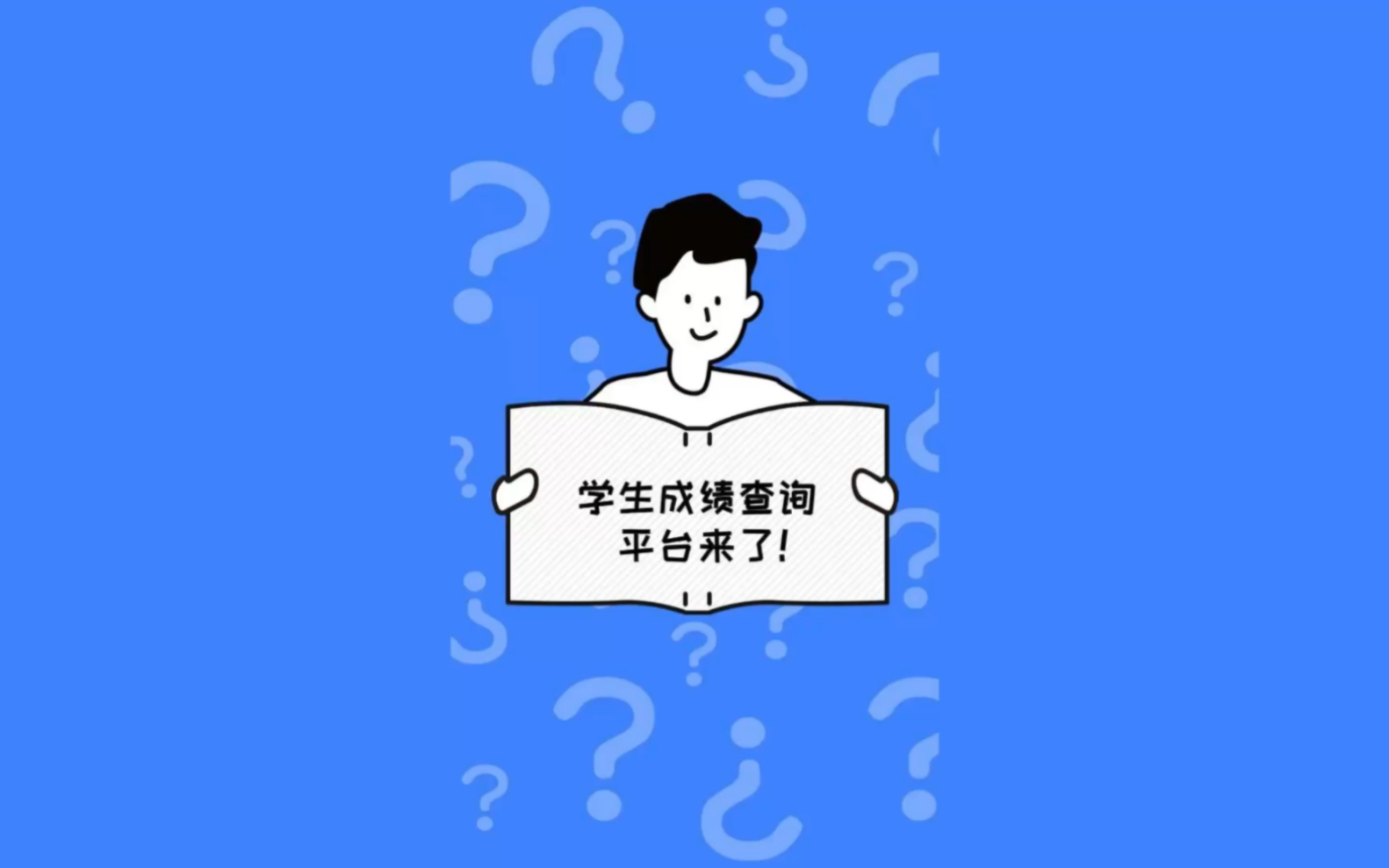 学生成绩查询平台来了!哔哩哔哩bilibili