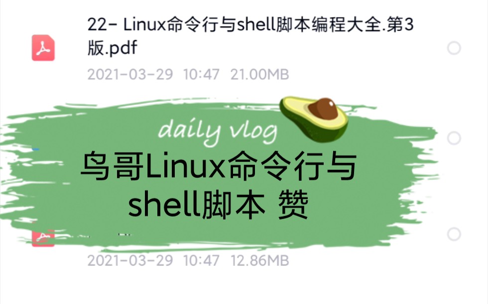 [图]【分享6】鸟哥linux命令行与shell脚本编程大全_第三版电子版_20211213